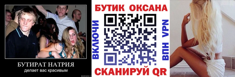 Бутират Butirat  Купить закладки  Нытва 